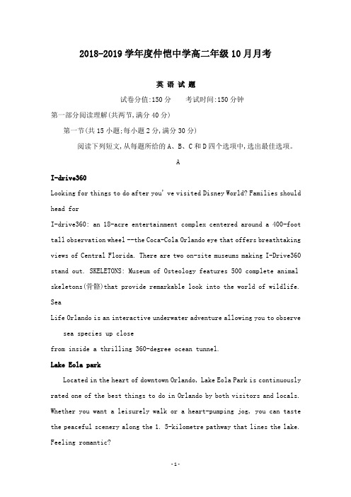 【高中教育】广东省惠州市仲恺中学2018-2019学年高二英语10月月考试题.doc