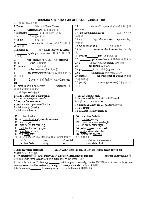 江苏考纲每天50 个词汇全测全练(十三)(Christian—coat)