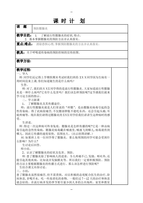 二年级下册文体健教全册教案