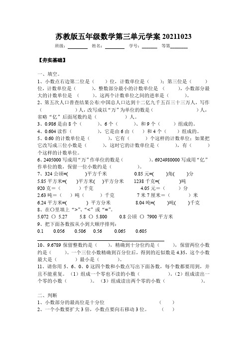 苏教版五年级上册数学第三单元学案20211023