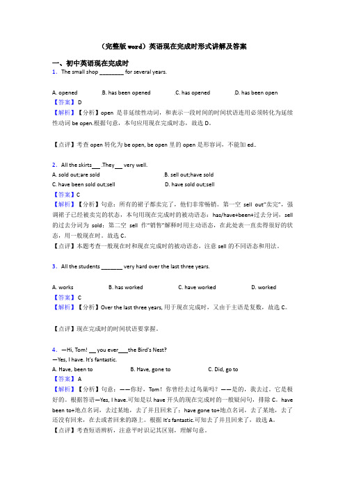 (完整版word)英语现在完成时形式讲解及答案