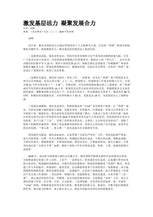 激发基层活力 凝聚发展合力