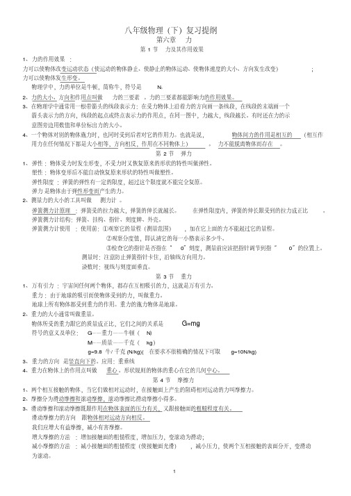 2013鲁教版八年级下册物理复习提纲