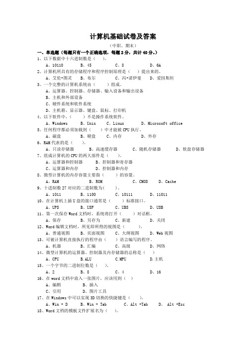 计算机基础试卷及答案-中职期末