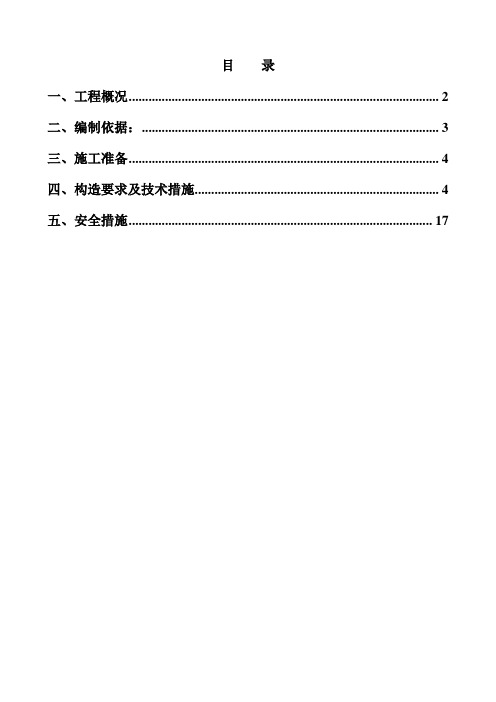 1#住宅楼木模板工程施工方案实例