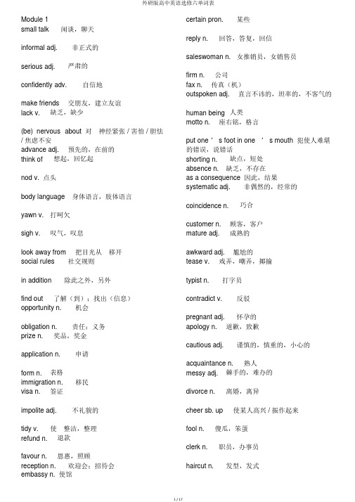 外研版高中英语选修六单词表