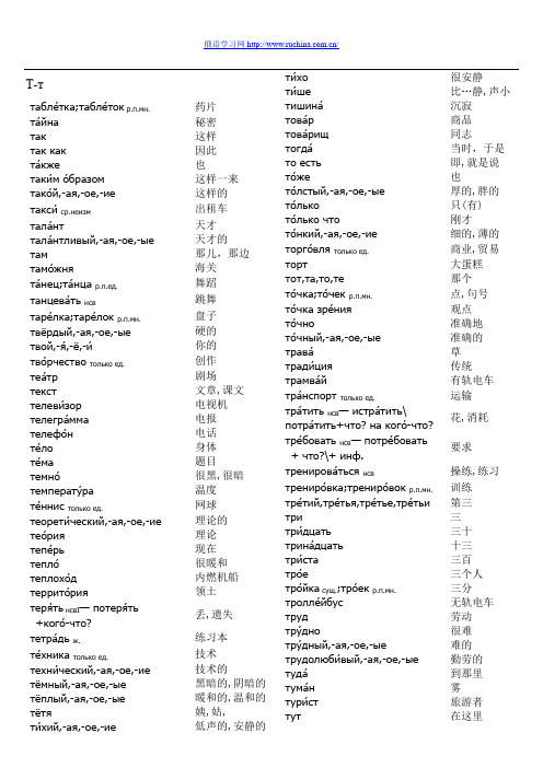 17俄语一级词汇