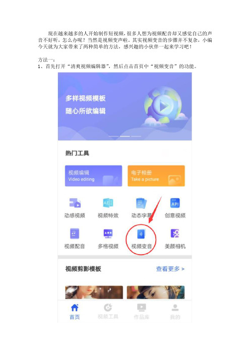 怎么用手机给视频变音