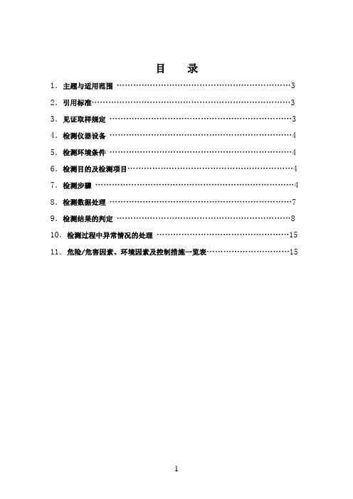 混凝土回弹试验作业指导书