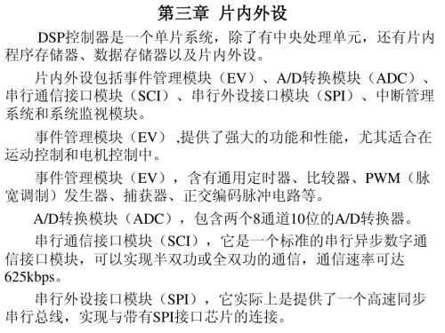 DSP第三章1节1部分