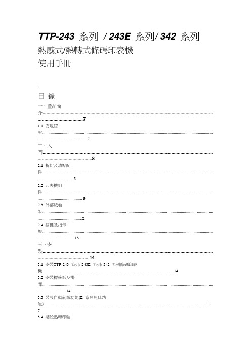 TSC TTP 342E 操作手册说明书