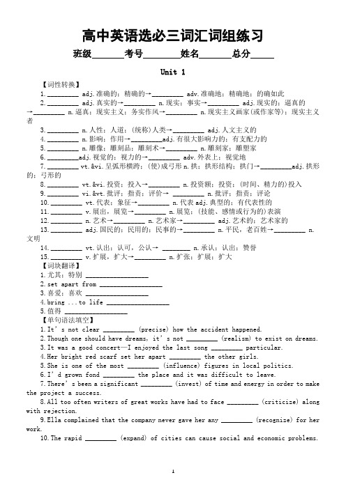 高中英语新人教版选择性必修三全册词汇词组练习(分单元编排,附参考答案)