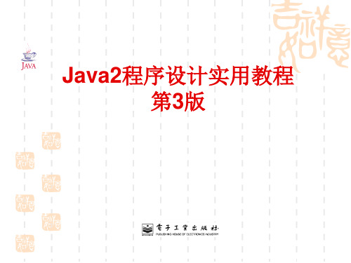 Java概述ppt课件