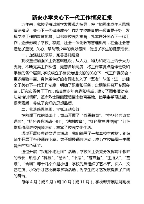 关心下一代工作总结汇报材料