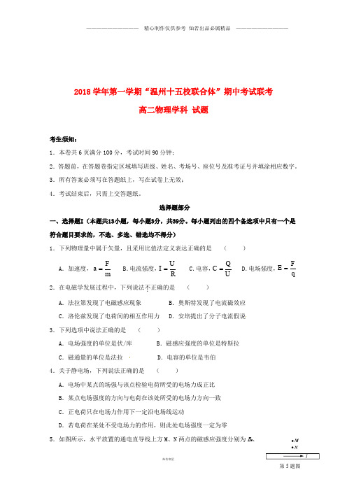 高二物理上学期期中联考试题.doc