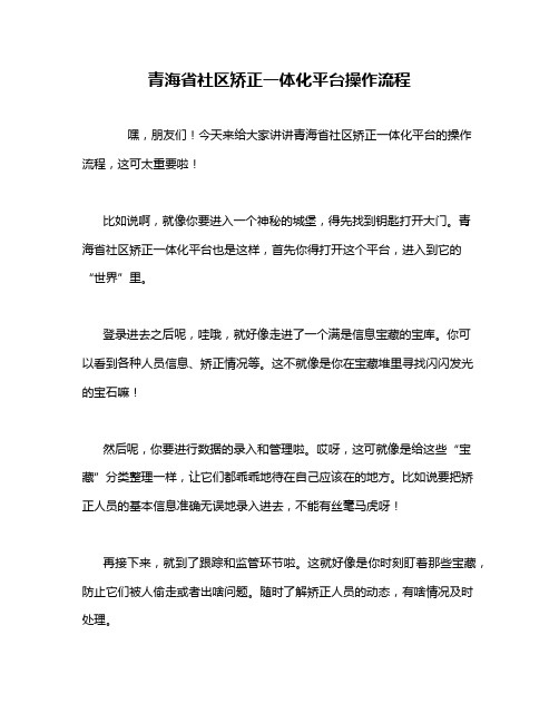 青海省社区矫正一体化平台操作流程