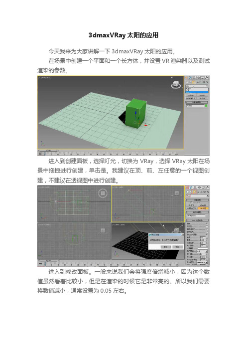 3dmaxVRay太阳的应用