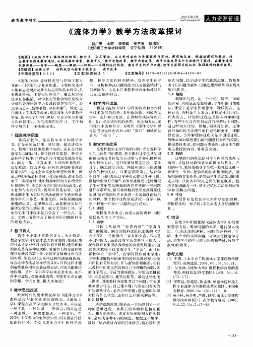 《流体力学》教学方法改革探讨