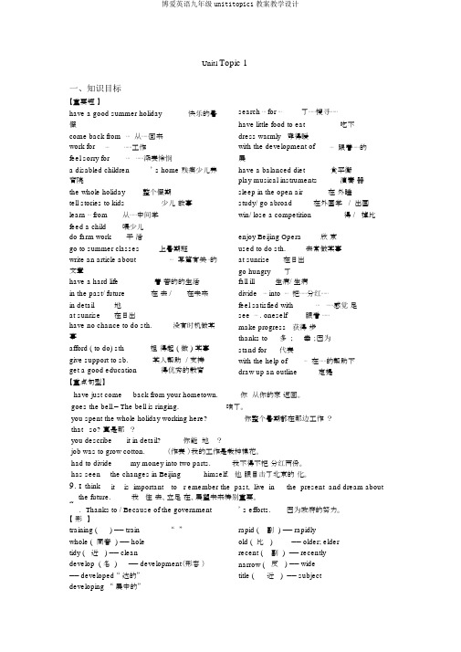 仁爱英语九年级unit1topic1学案教案