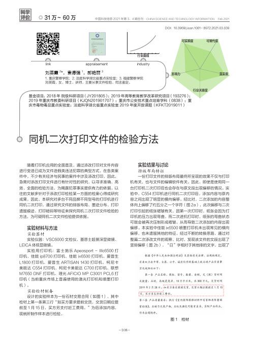 同机二次打印文件的检验方法