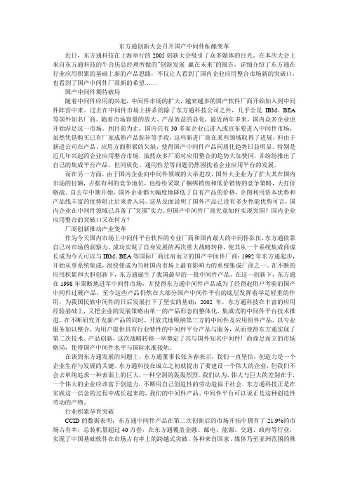 东方通创新大会召开国产中间件酝酿变革_0