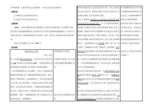 2022高考语文(全国通用版)大一轮复习序列写作导学案 第二章 议论文序列训练5 Word版含解析