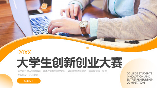 2023最新大学生创新创业大赛项目方案汇报PPT模板