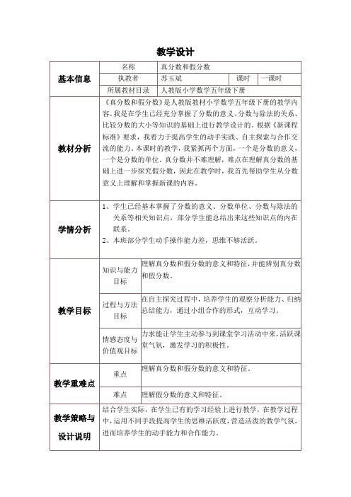 真分数和假分数教学设计