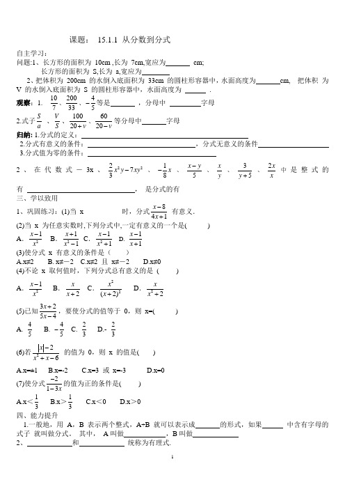 新版人教版第十五章分式导学案_教材