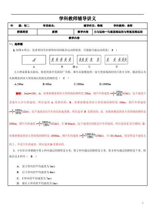 初中物理匀速、变速专题讲义