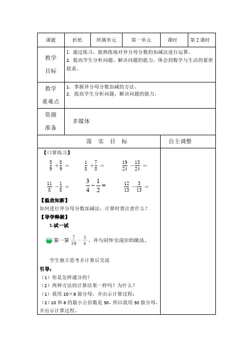 北师大版数学五年级下册第一单元教案《折纸》