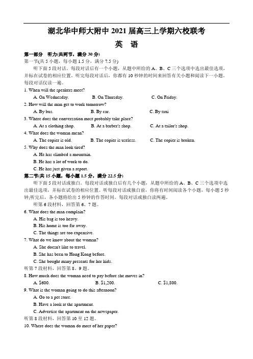 湖北华中师大附中2021届高三上学期六校联考英语试题及答案