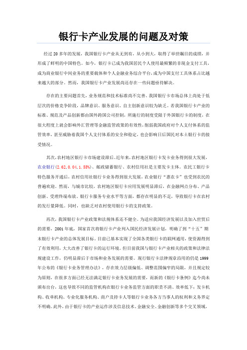 银行卡产业发展的问题及对策