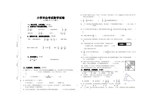 六年级上册数学试题-毕业考试试卷1-(苏教版2014年秋)