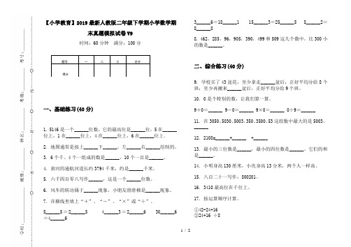 【小学教育】2019最新人教版二年级下学期小学数学期末真题模拟试卷V9