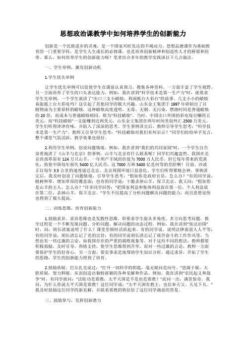 思想政治课教学中如何培养学生的创新能力