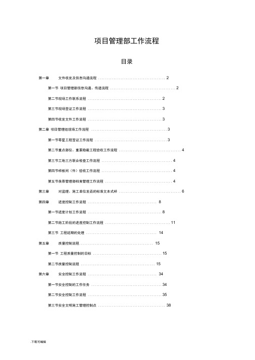 工程项目管理部工作流程图