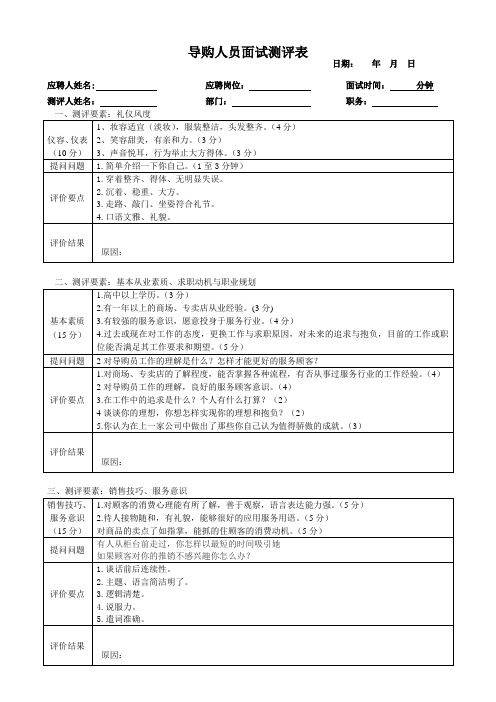 面试测评表__导购员