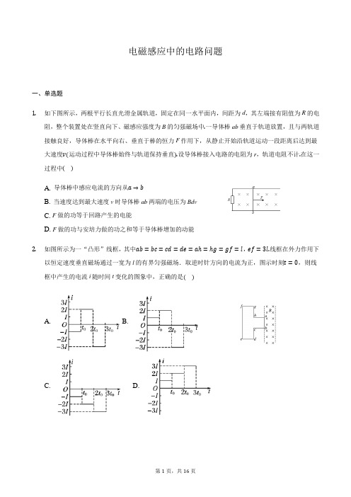 高三物理二轮复习常考模型微专题复习-电磁感应中的电路问题