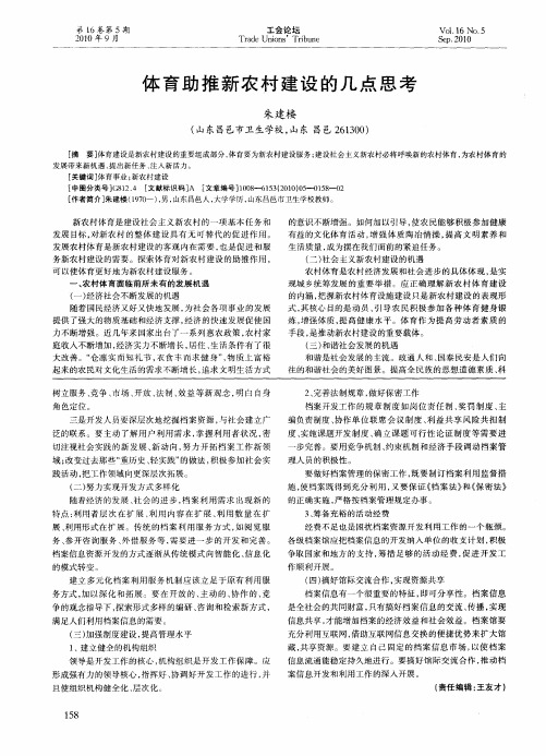 体育助推新农村建设的几点思考