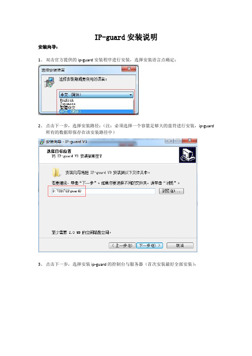 IP-guard安装说明