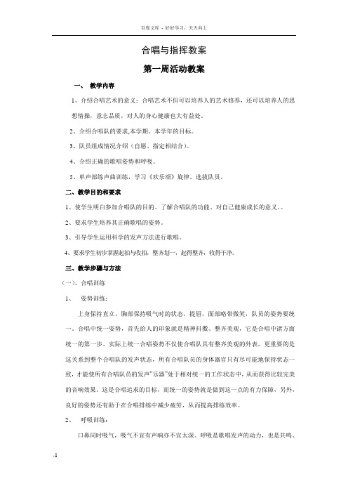 合唱与指挥教案