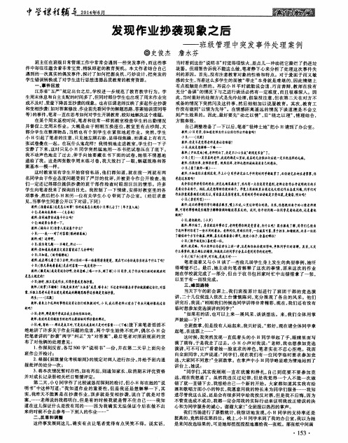 发现作业抄袭现象之后——班级管理中突发事件处理案例