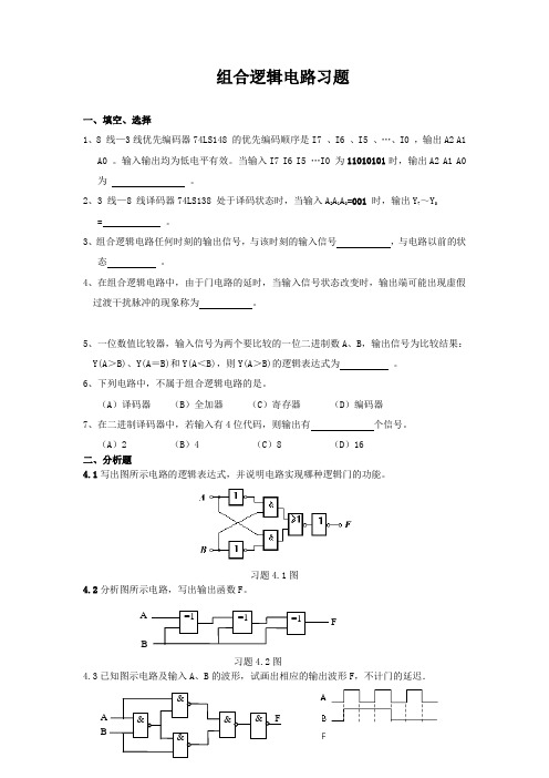 数字电子技术基础课-阎石-第五版第四章期末复习题