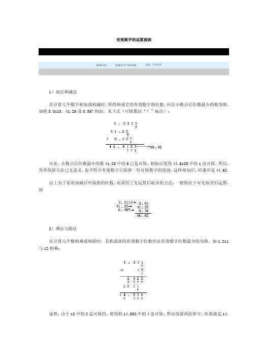 有效数字的运算规则