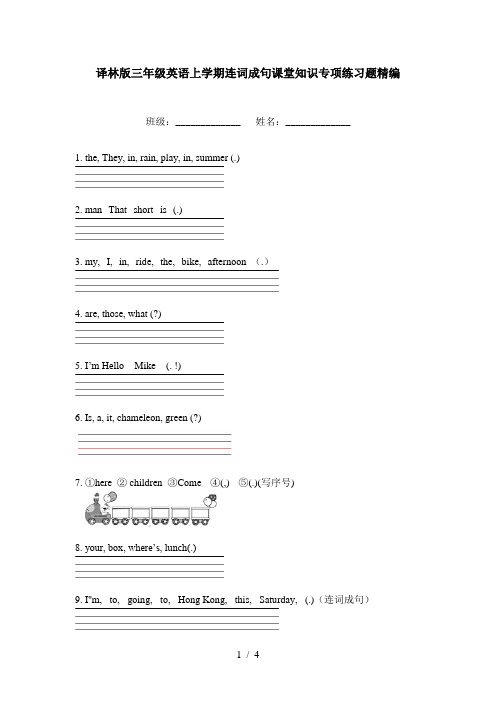 译林版三年级英语上学期连词成句课堂知识专项练习题精编