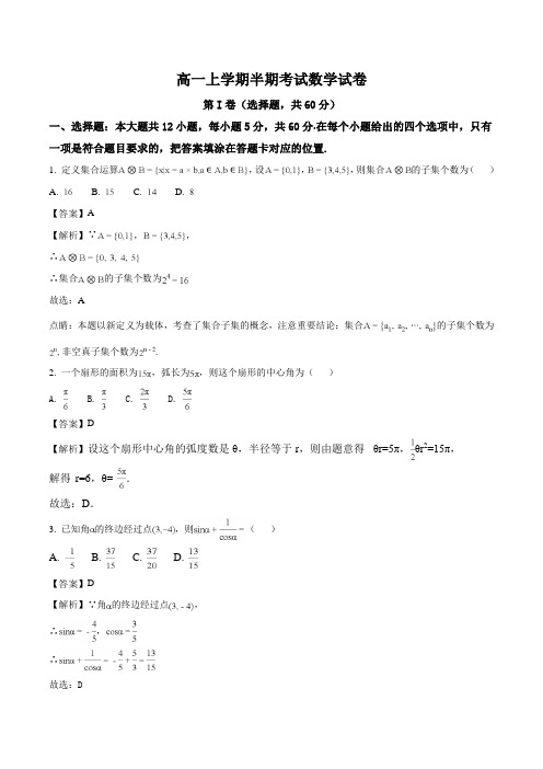 高一上学期半期考试数学试题(解析版)