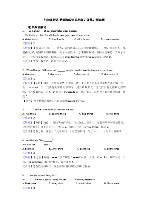数词知识点总结复习及练习测试题