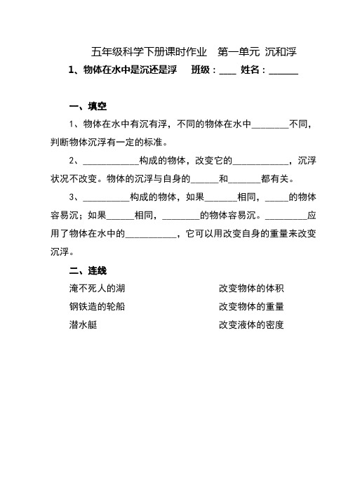 科教版五年级科学下册课时作业