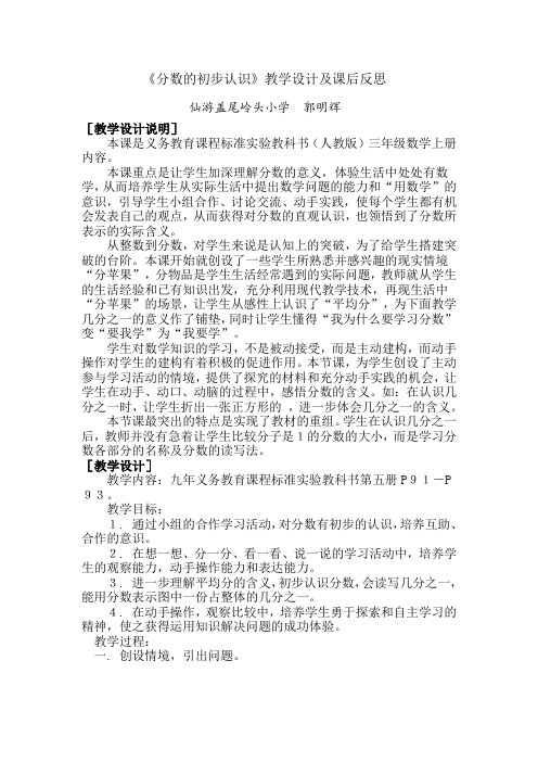 分数的初步认识教学设计及课后反思